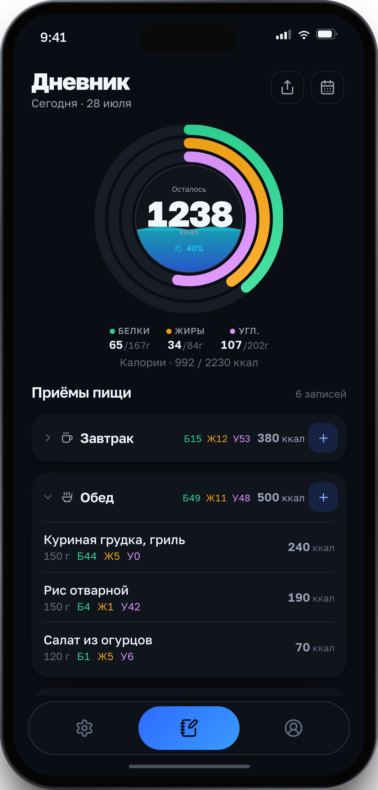 MEZON: дневник — оставшиеся калории и кольца БЖУ